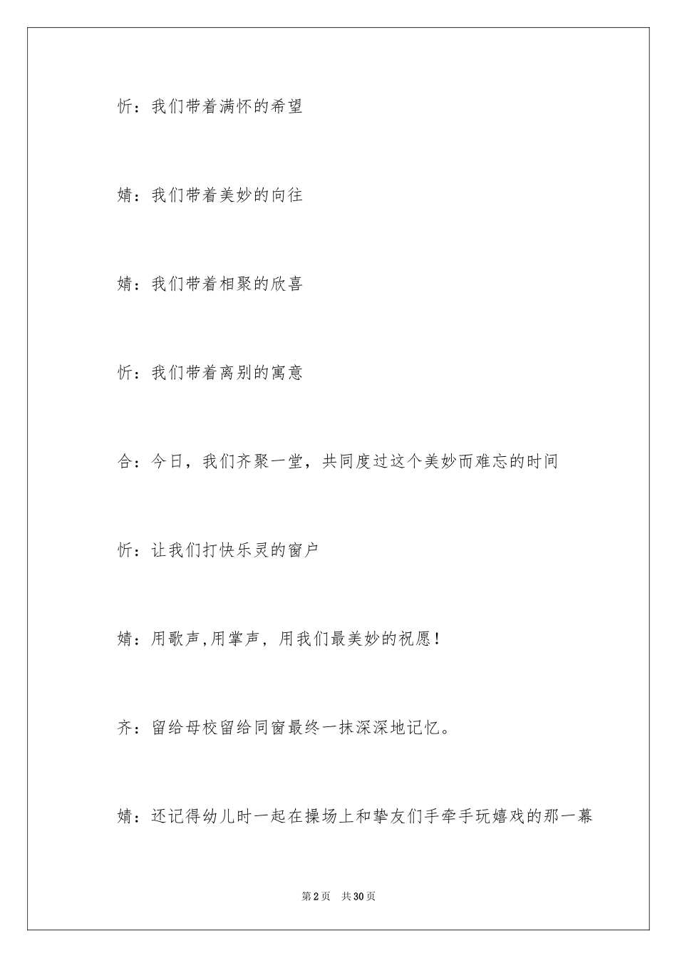 2024主持联欢会主持词_73_第2页
