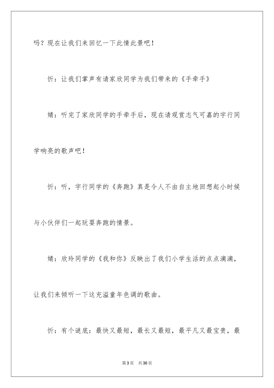 2024主持联欢会主持词_73_第3页