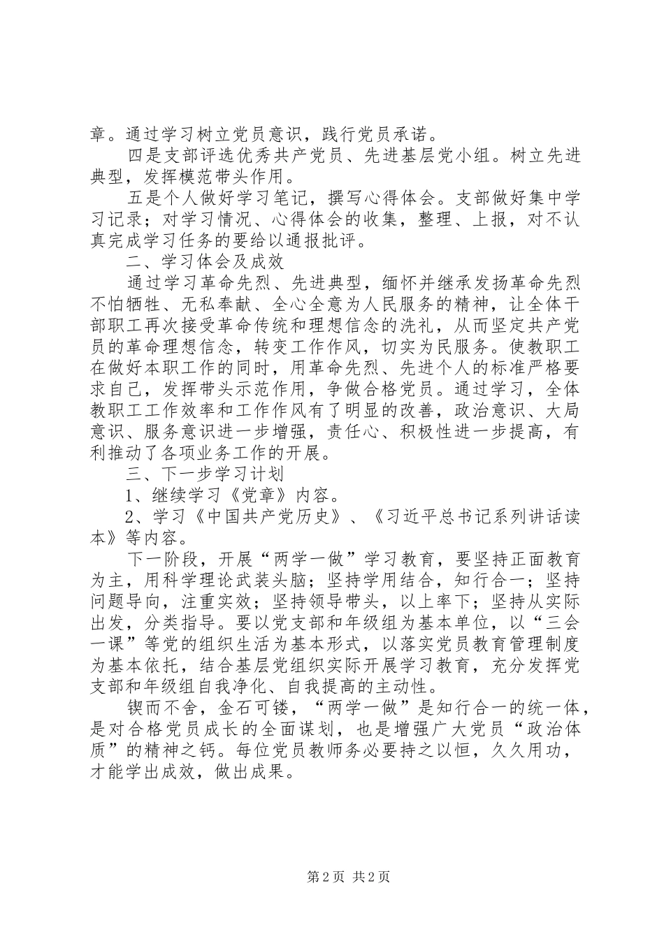 “两学一做”心得体会第二阶段 _第2页