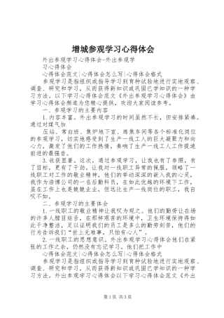 增城参观学习心得体会 