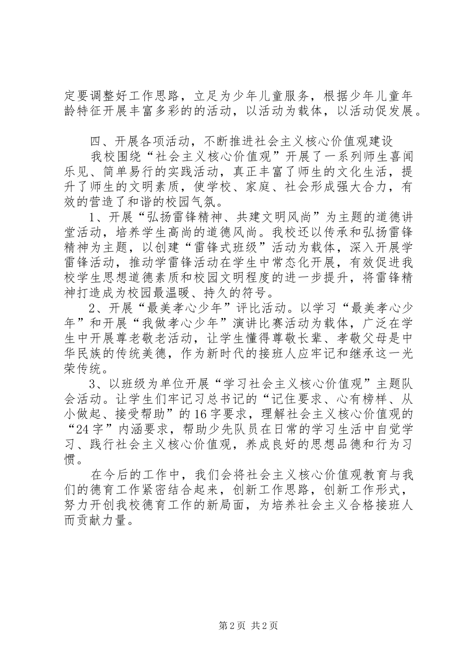 社会主义核心价值观宣讲心得体会5 _第2页