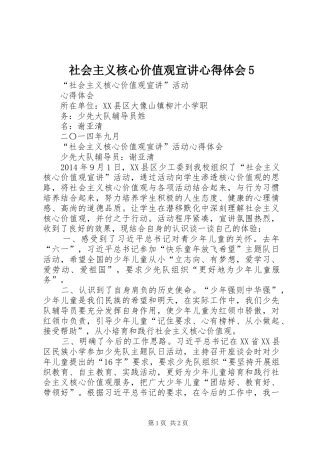 社会主义核心价值观宣讲心得体会5 