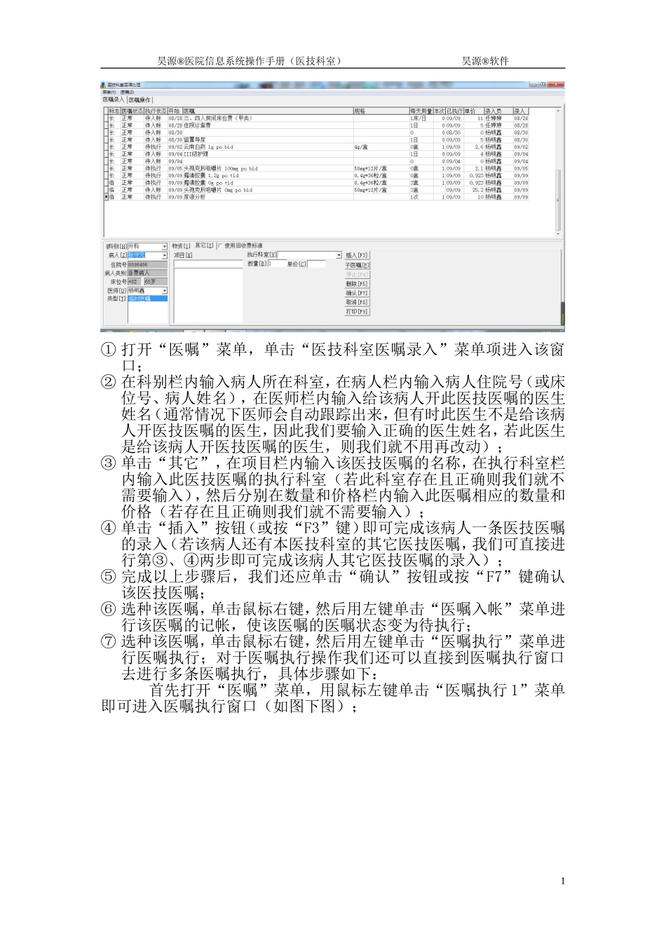 医技科室操作手册_第2页