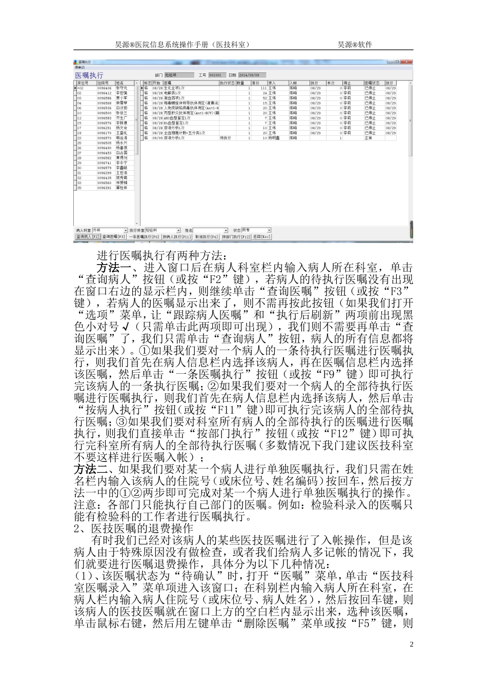 医技科室操作手册_第3页