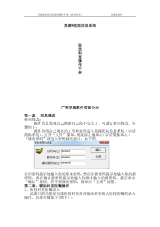 医技科室操作手册