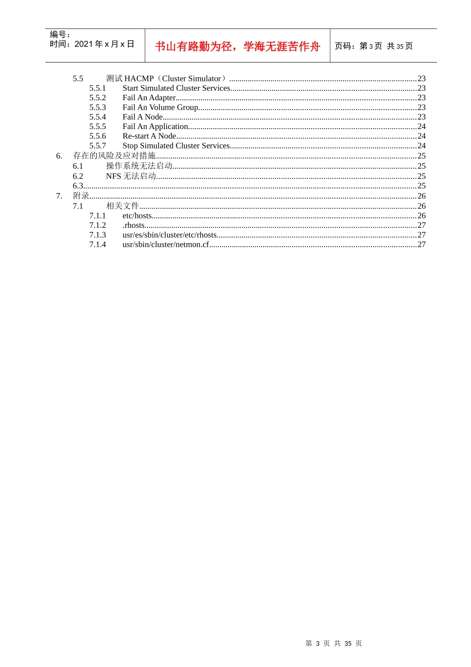 山西烟草云计算平台与集成整合项目_AIXHANFS实施方案_第3页