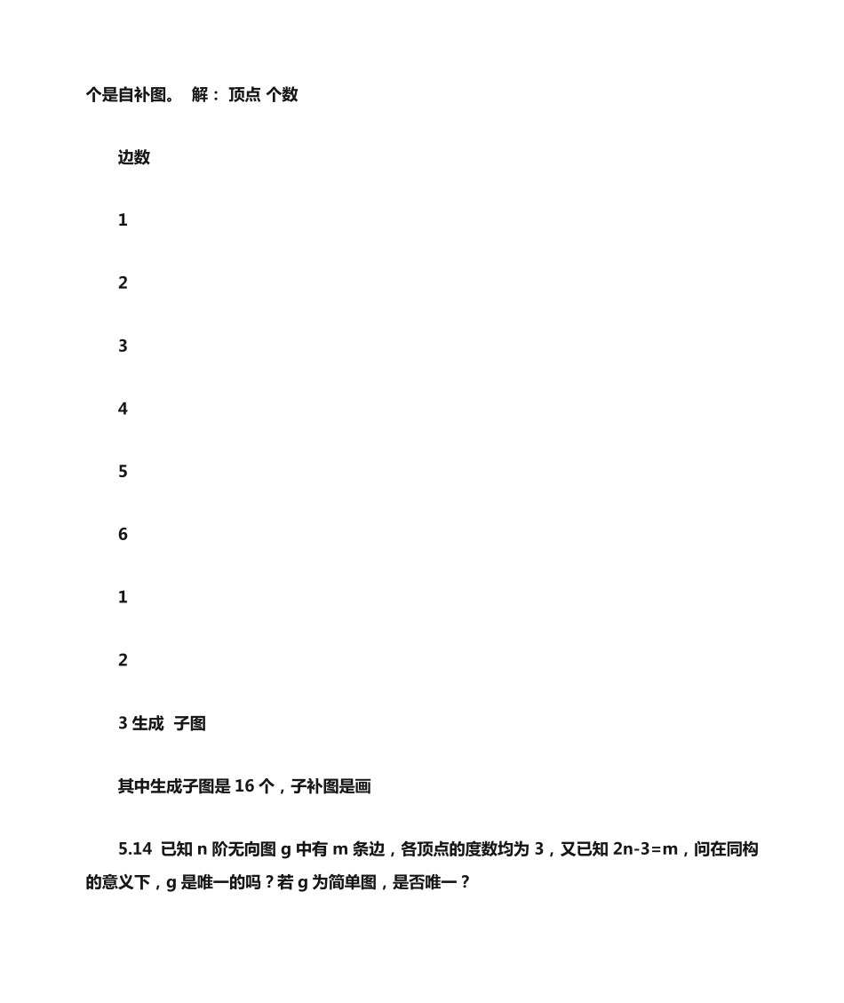 离散数学第五版答案 _第2页