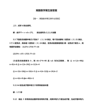 离散数学第五版答案 