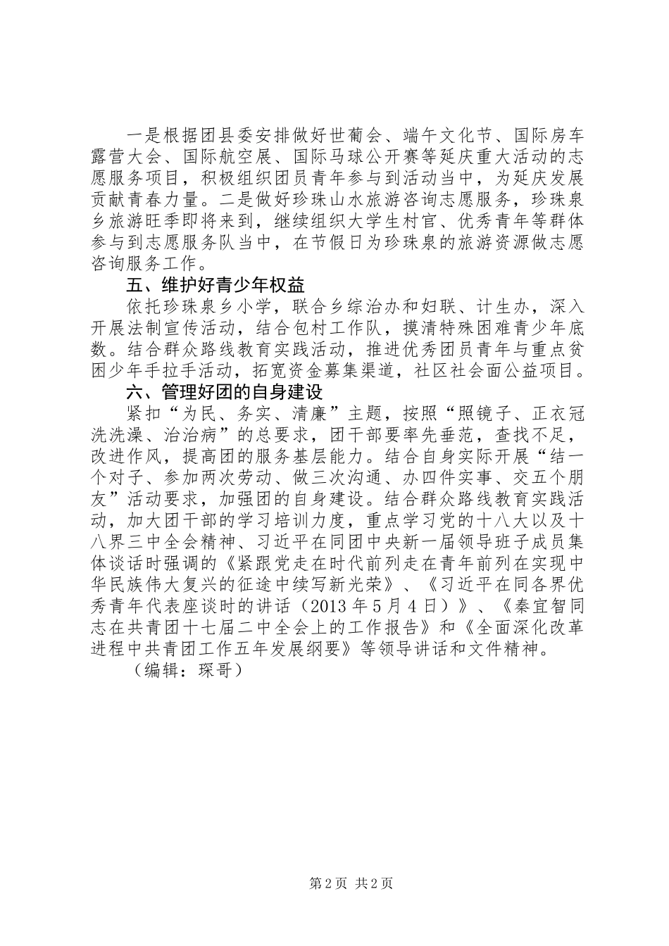 乡团委年度工作计划_第2页