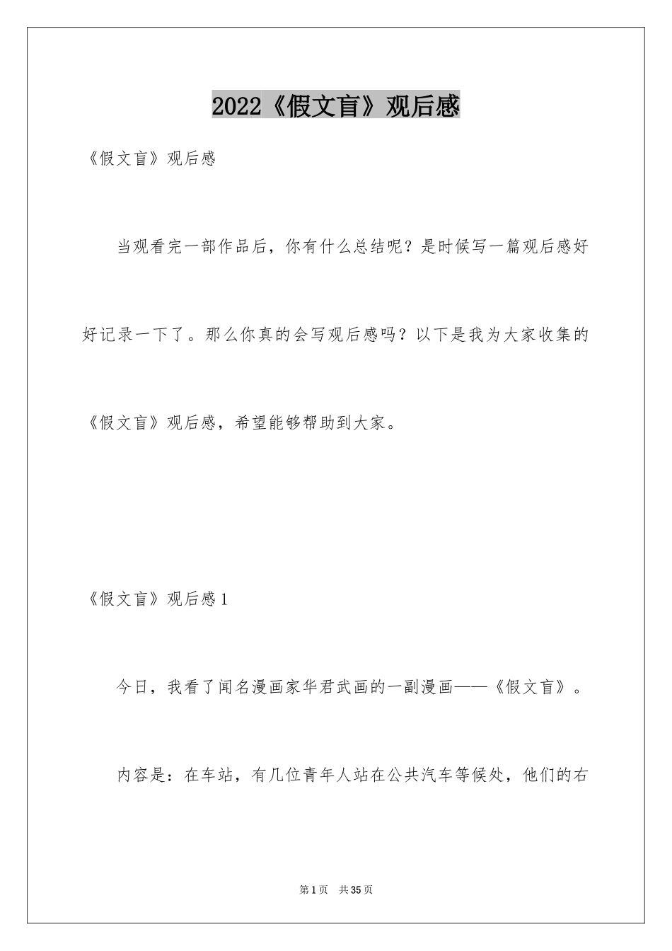 2024《假文盲》观后感_30_第1页
