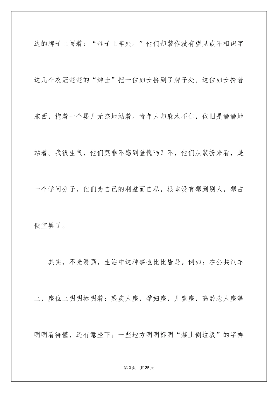 2024《假文盲》观后感_30_第2页