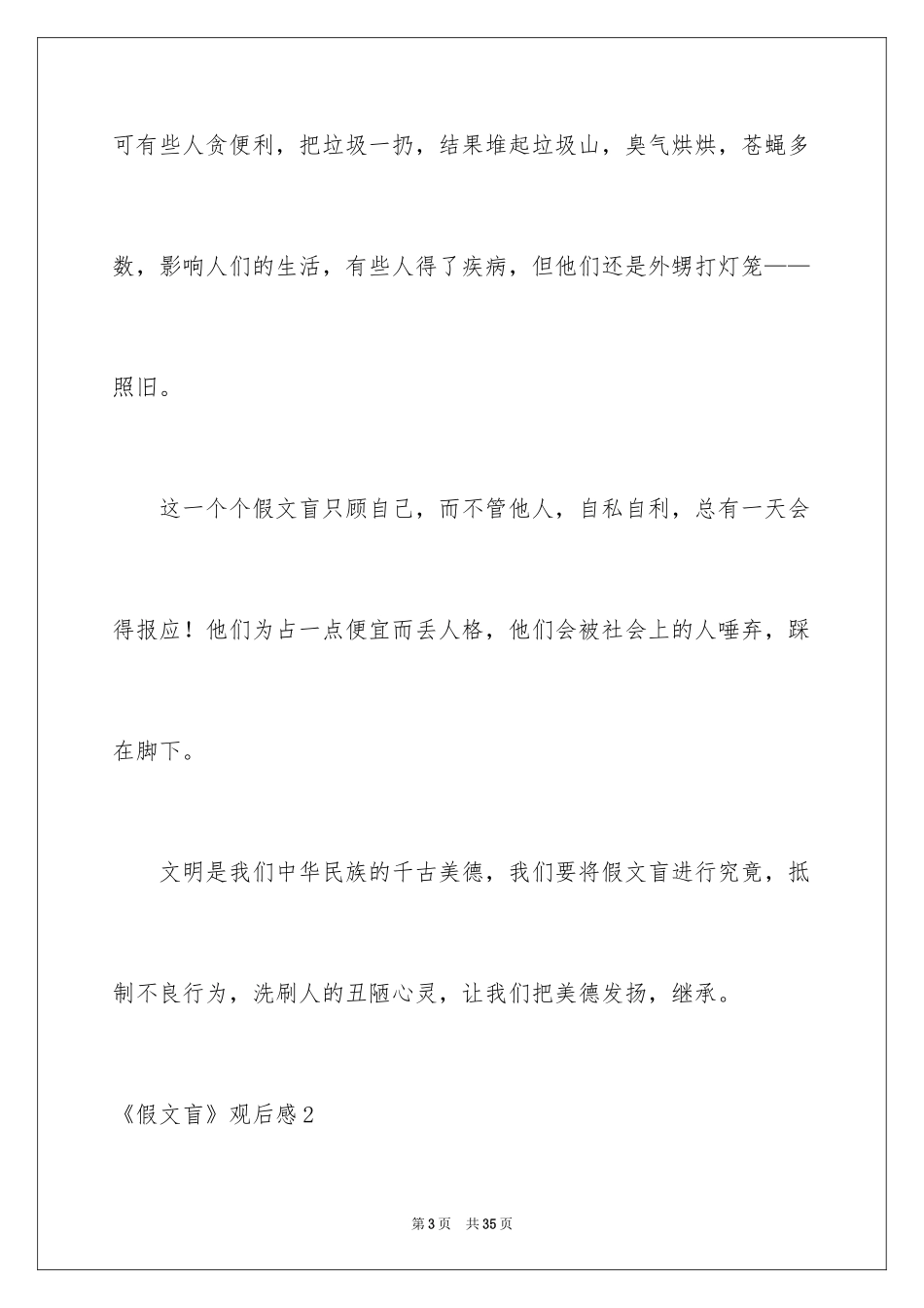 2024《假文盲》观后感_30_第3页