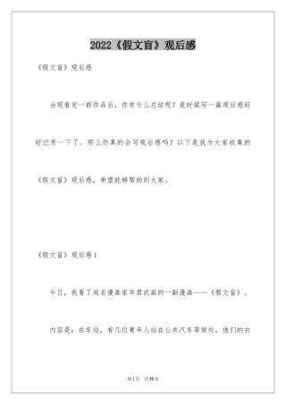 2024《假文盲》观后感_30