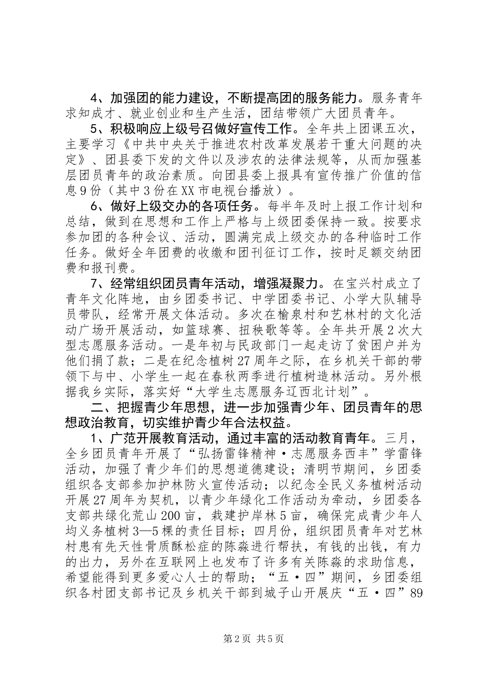 乡团委年终工作总结_第2页