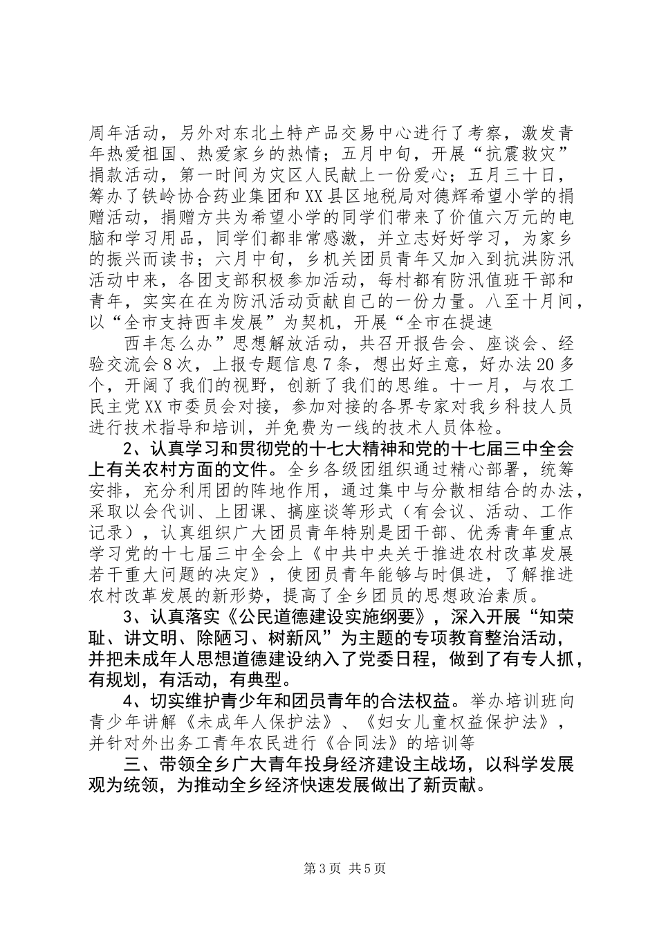 乡团委年终工作总结_第3页