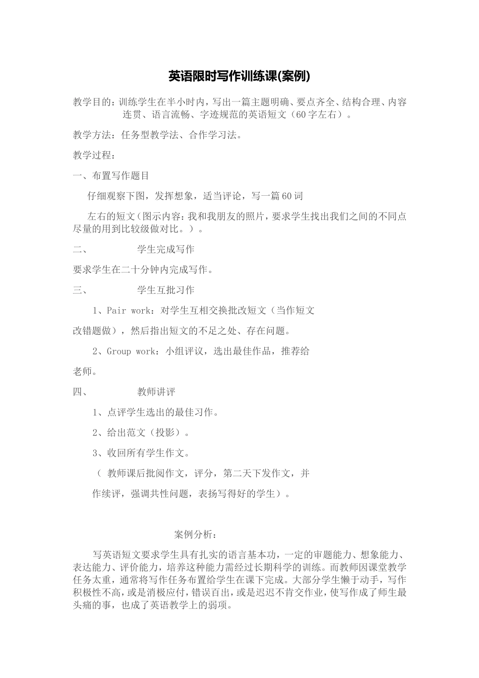 英语限时写作训练课_第1页
