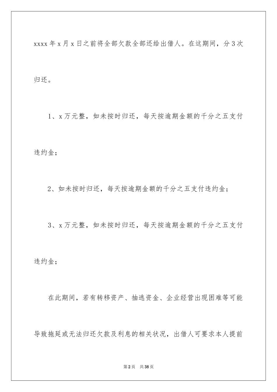 2024企业债权债务承诺书_3_第2页