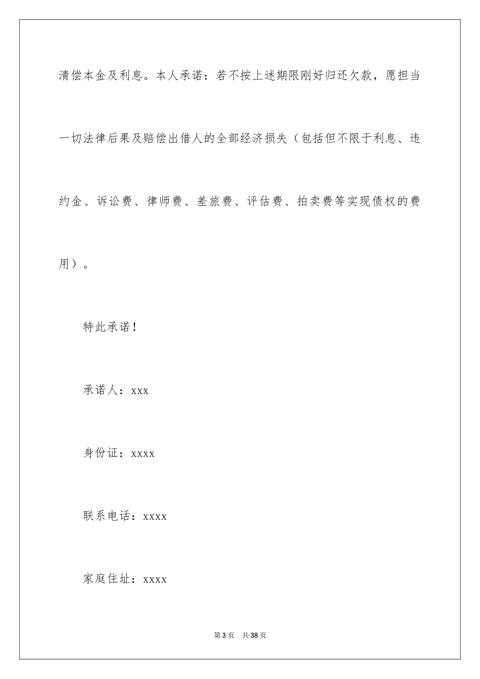 2024企业债权债务承诺书_3_第3页