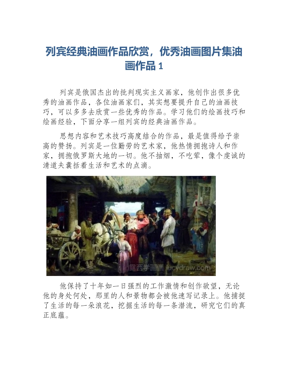 列宾经典油画作品欣赏，优秀油画图片集油画作品1_第1页