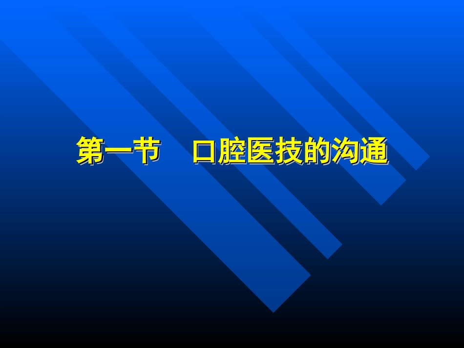 医技的沟通与合作_第3页