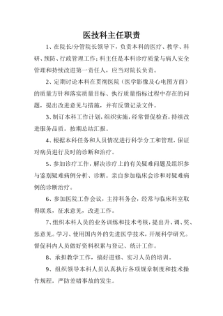 医技科主任职责