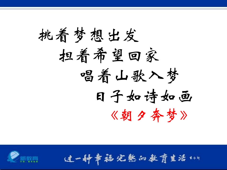 践行新教育共奔中国梦_第2页