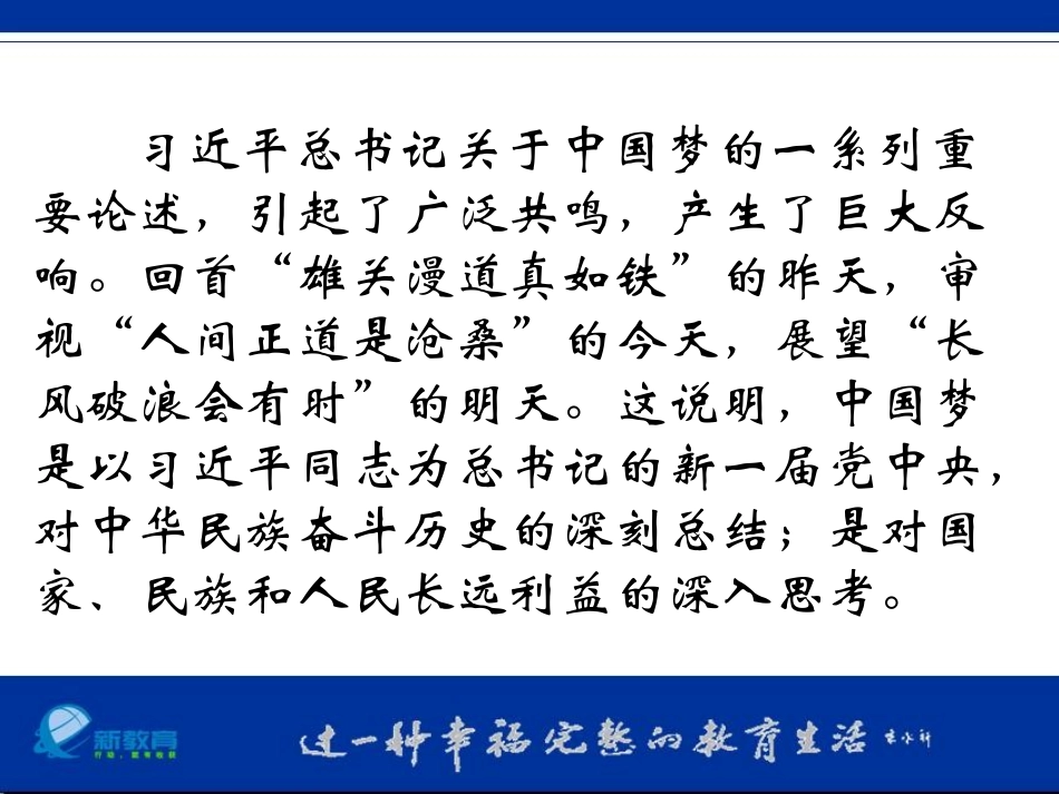 践行新教育共奔中国梦_第3页