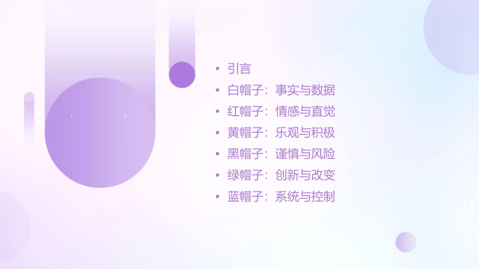 六顶帽子思考法课件_第2页