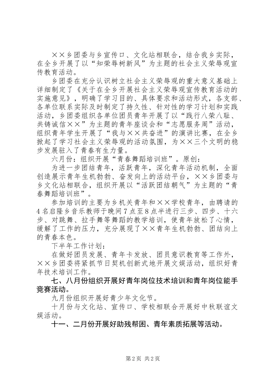 乡团委上半年工作总结和下半年工作计划_第2页