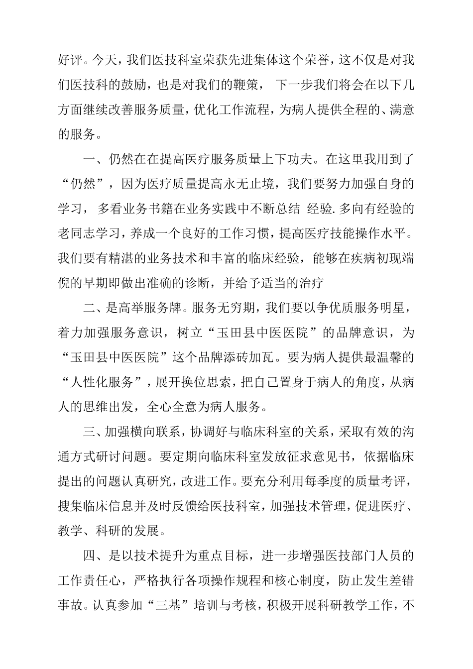 医技先进科室发言稿-(新)_第2页