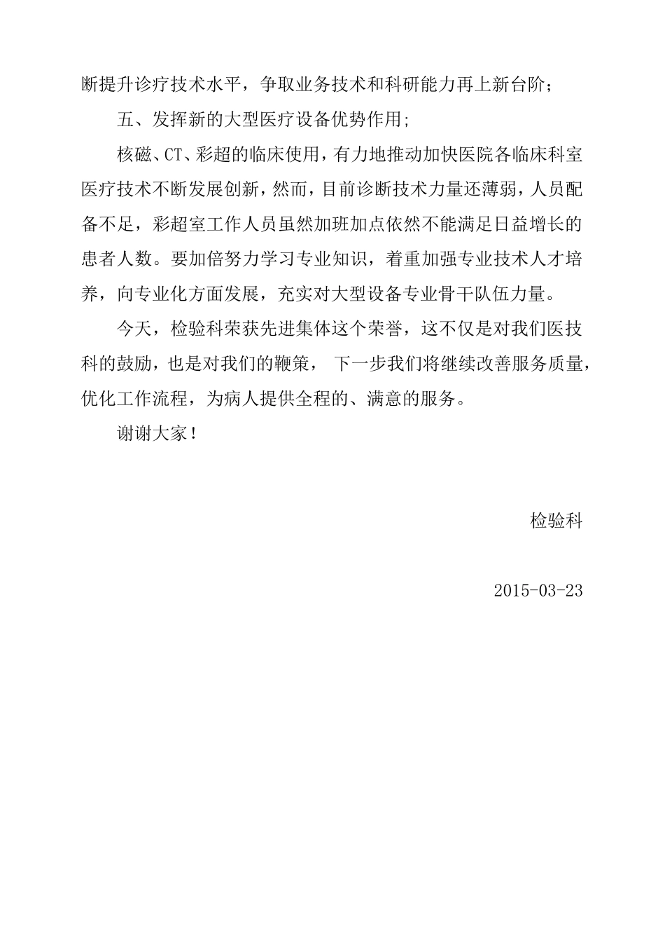 医技先进科室发言稿-(新)_第3页