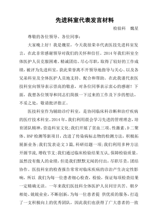 医技先进科室发言稿-(新)