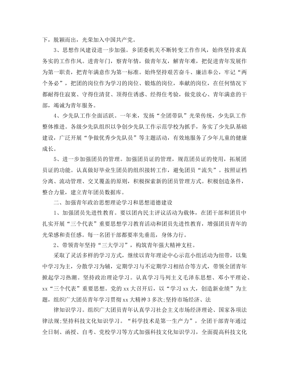 乡团委个人工作总结范文 _第3页