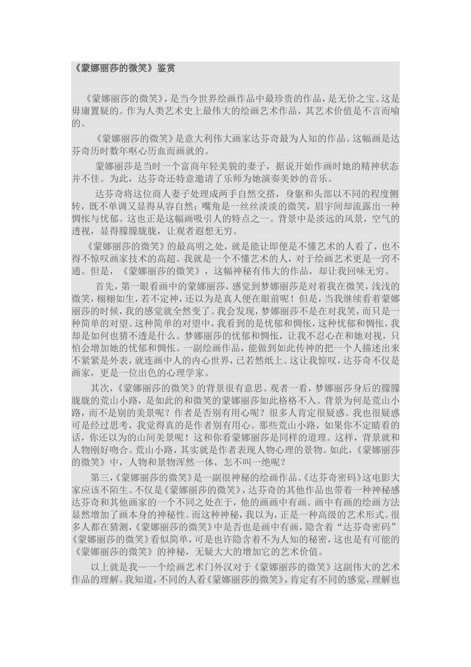 《蒙娜丽莎的微笑》鉴赏_第1页