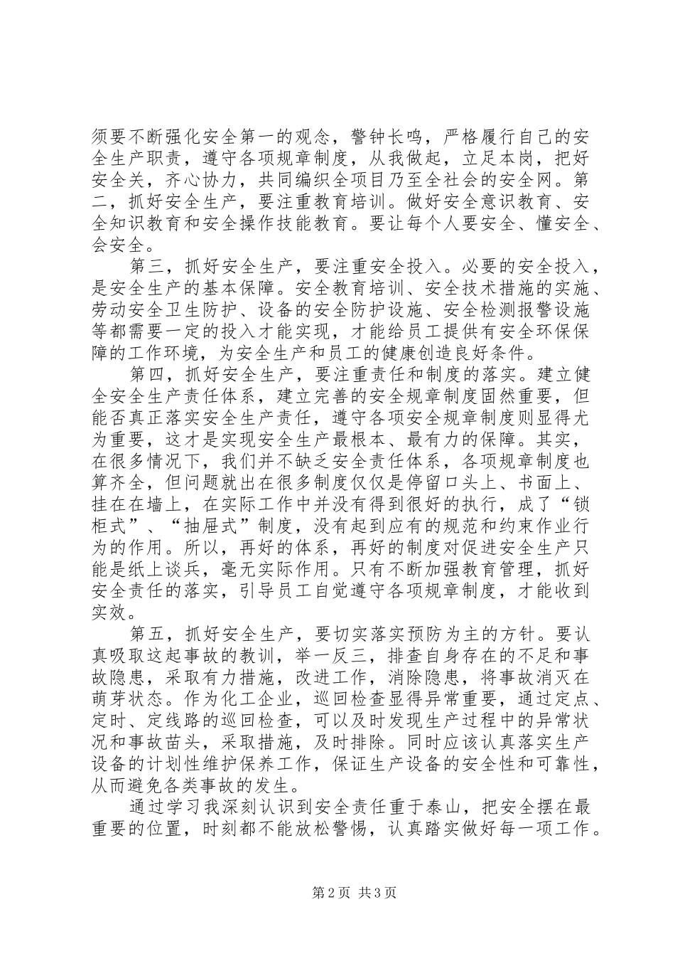 丰城三期坍塌事故学习心得 _第2页