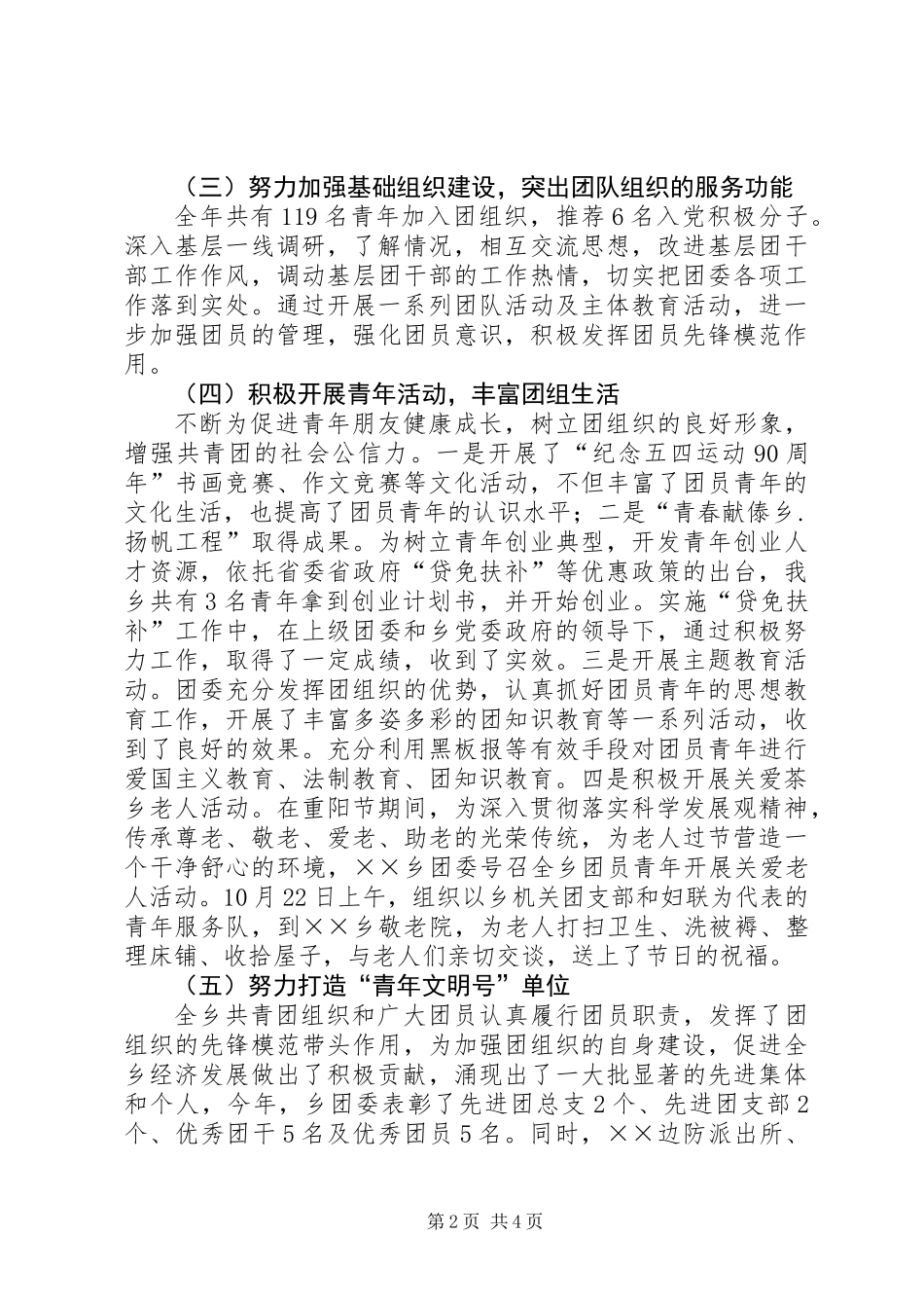 乡团委工作总结及工作计划_第2页