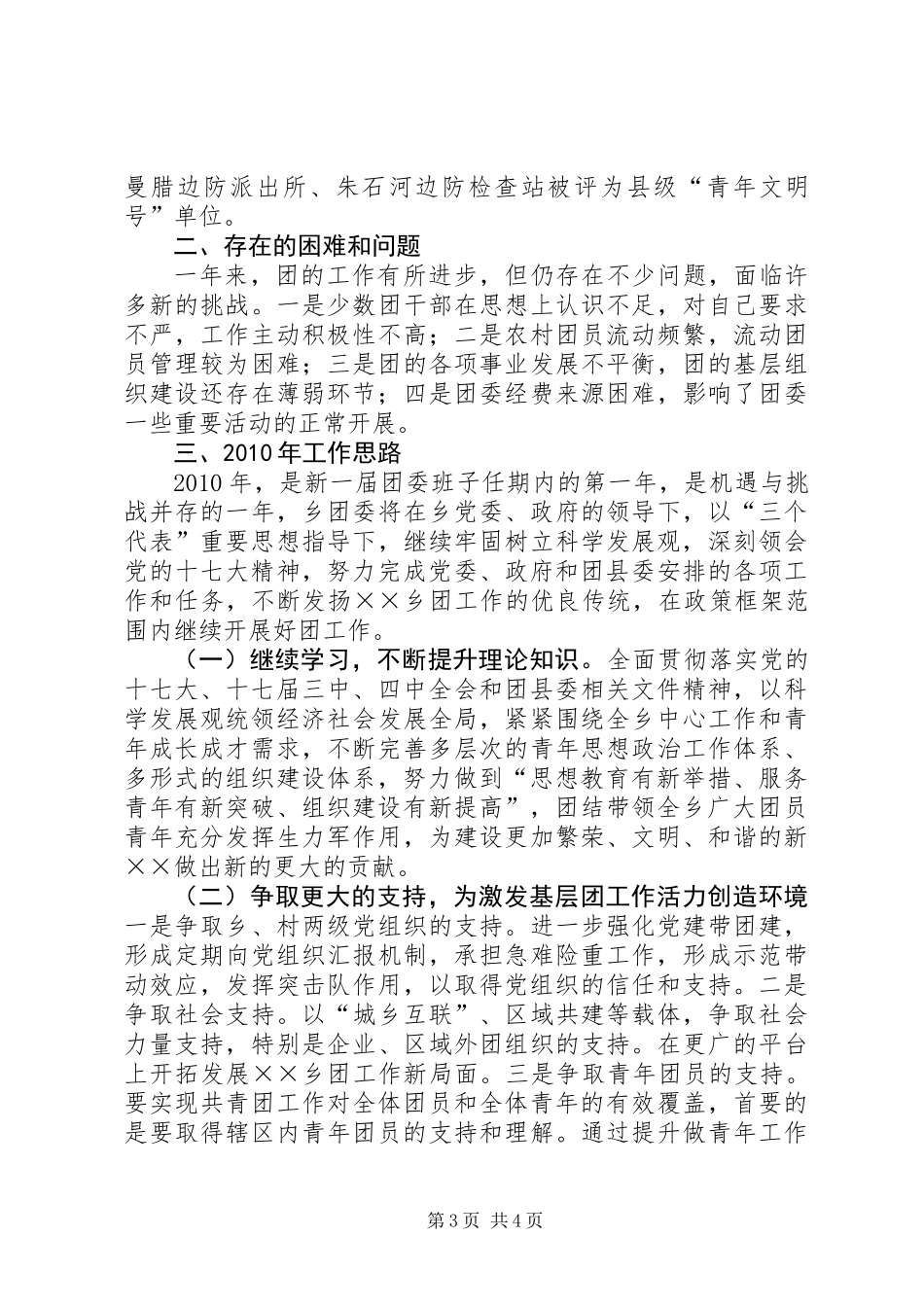 乡团委工作总结及工作计划_第3页