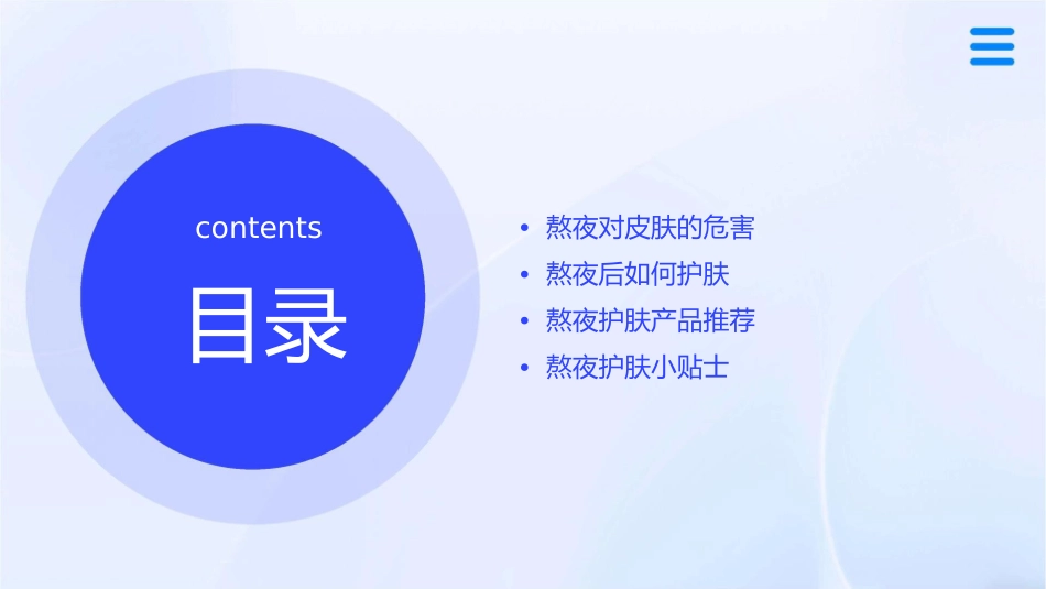 凝之谜熬夜该如何护肤课件_第2页