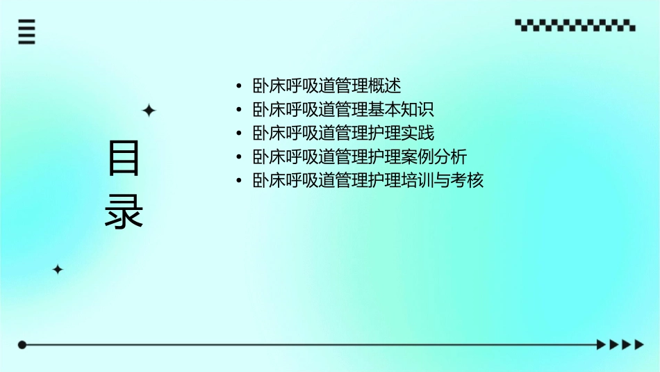 卧床呼吸道管理护理课件_第2页