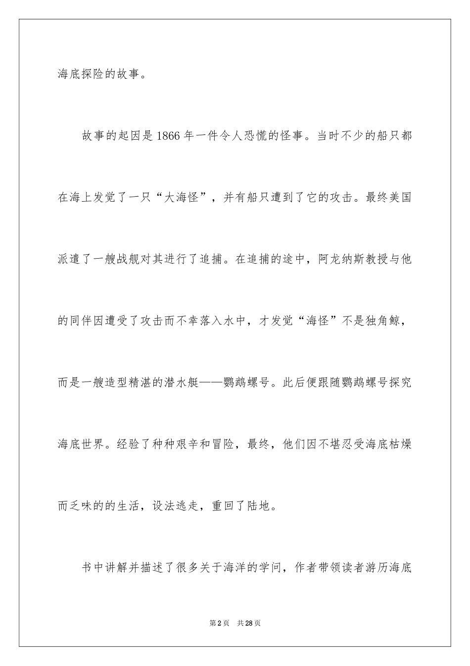 2024《海底两万里》读后感_89_第2页
