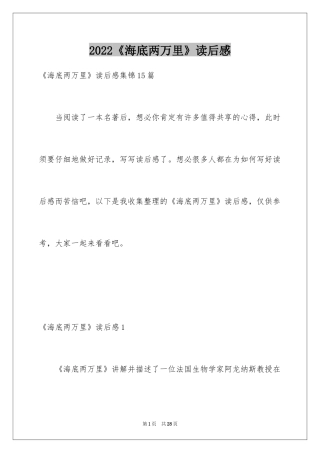 2024《海底两万里》读后感_89