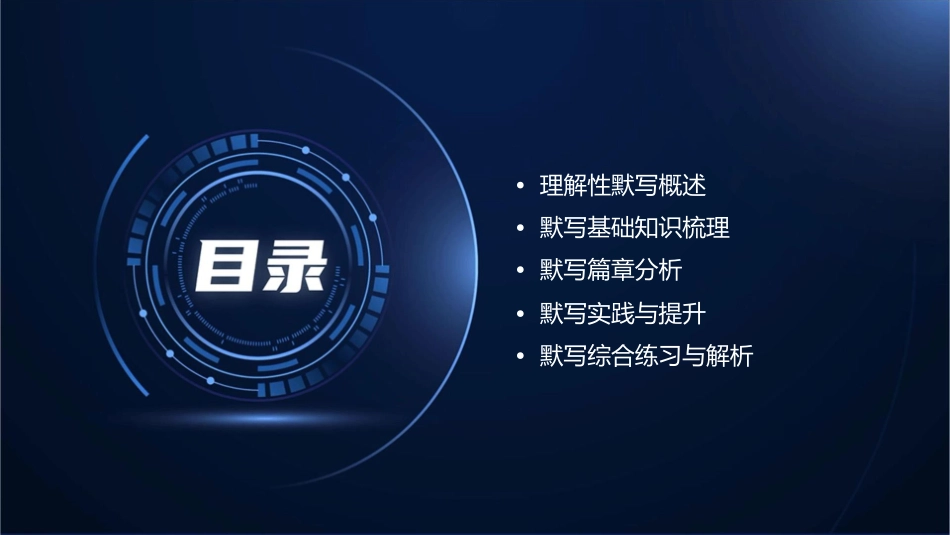 八下理解性默写概要课件_第2页