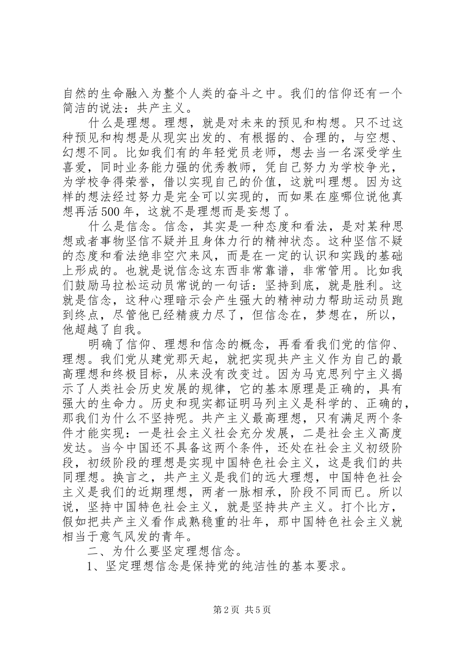 坚定理想信念,增强“四种意识”心得体会[5篇范文]_1_第2页