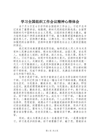 学习全国组织工作会议精神心得体会 