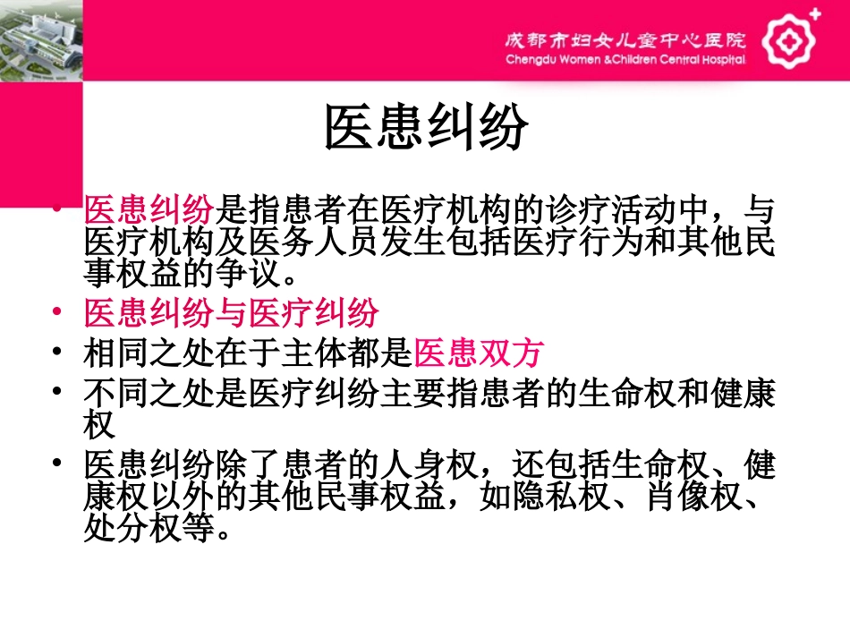 医患纠纷与医患沟通2012.0415_第2页