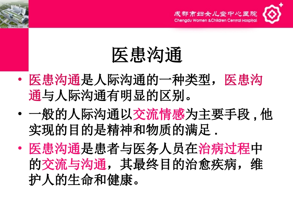 医患纠纷与医患沟通2012.0415_第3页