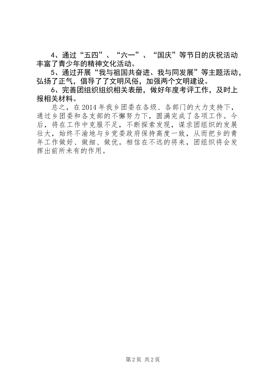 乡团委XX年工作总结_第2页