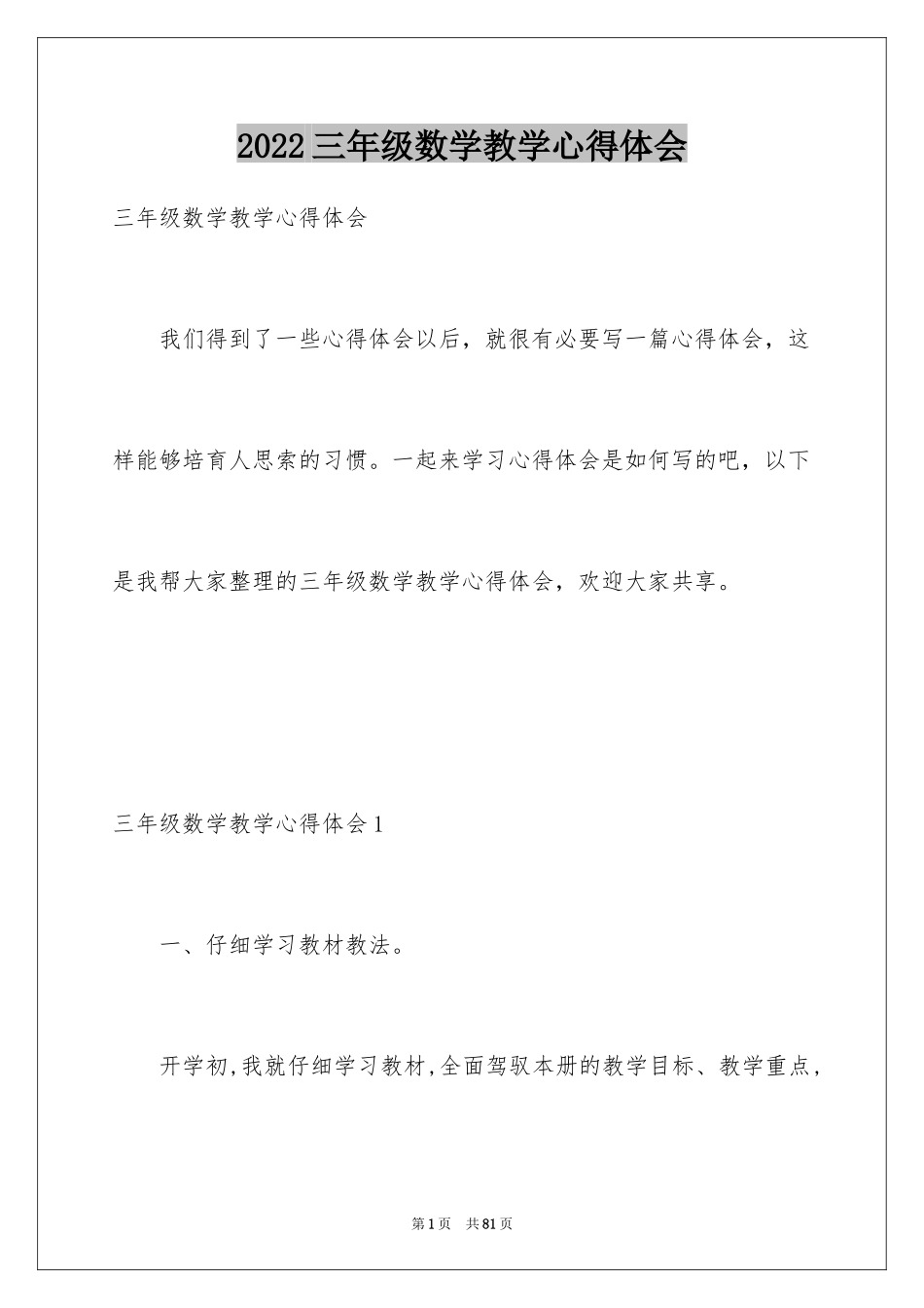 2024三年级数学教学心得体会_第1页