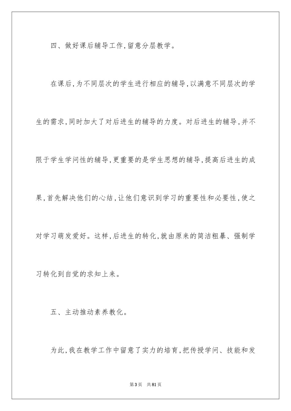 2024三年级数学教学心得体会_第3页