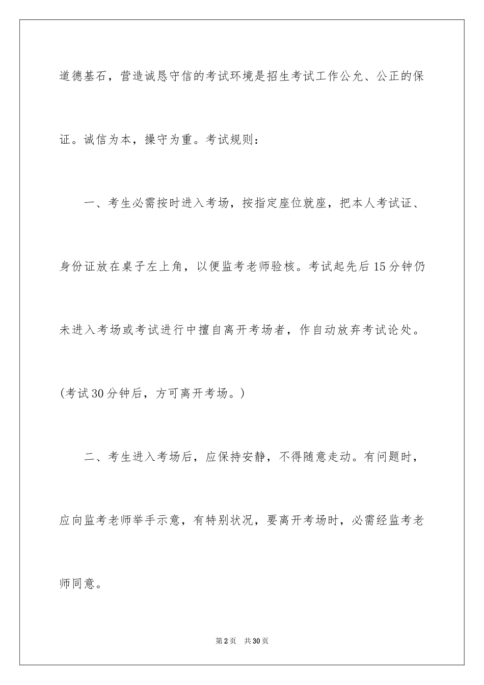 2024中学生诚信承诺书_5_第2页